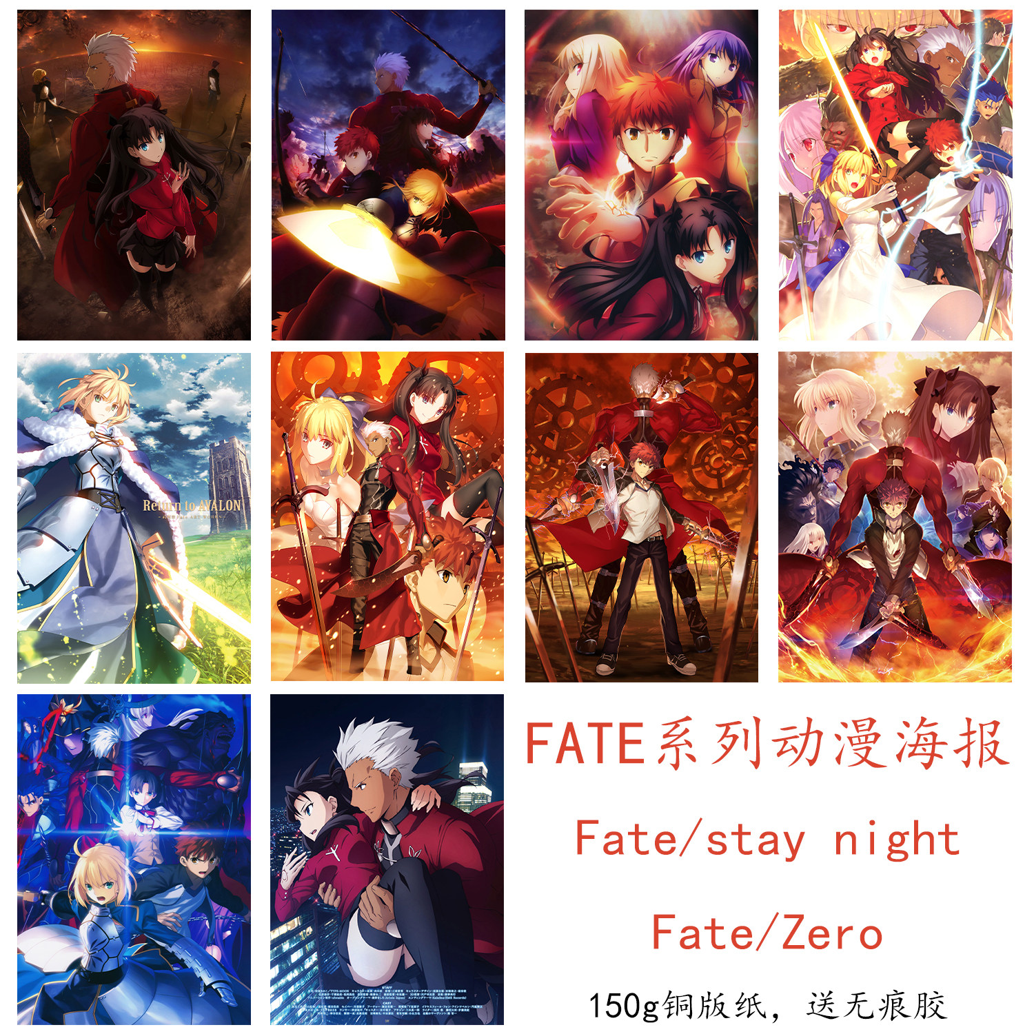 Fate系列动漫海报周边Fate/stay night/Zero卧室宿舍墙上装饰墙贴