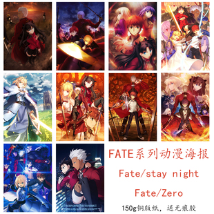 Fate系列动漫海报周边Fate/stay night/Zero卧室宿舍墙上装饰墙贴