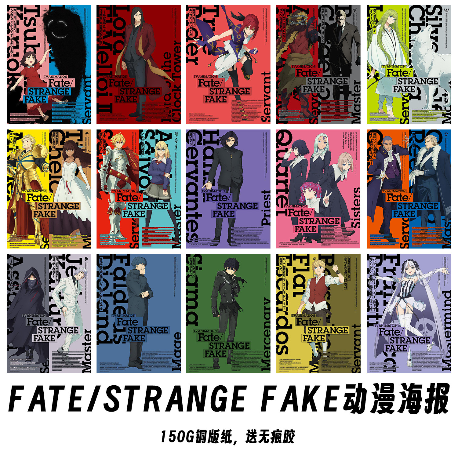 Fate/strange Fake动漫海报周边命运奇异-赝品宿舍墙上装饰墙贴