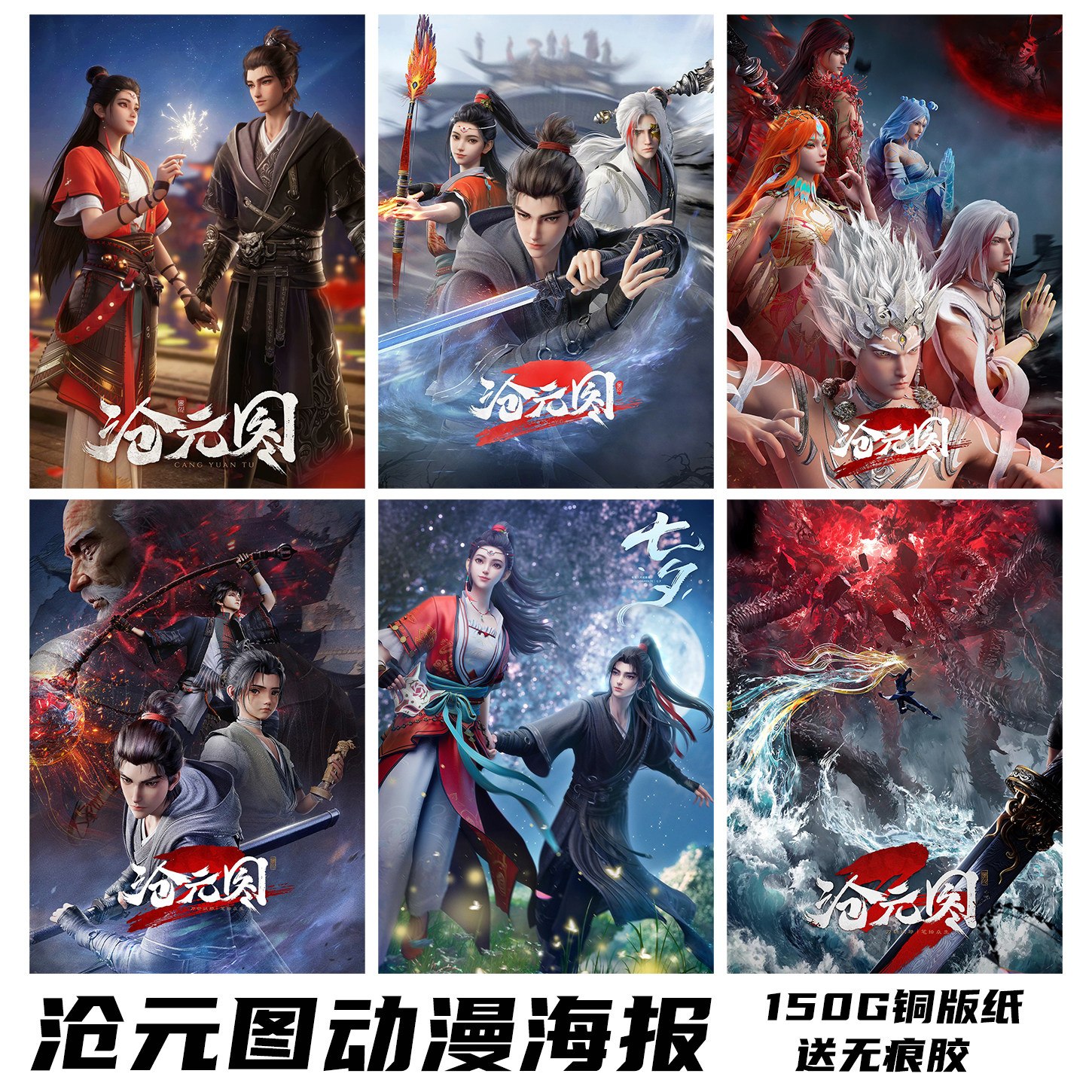 沧元图动漫海报墙贴装饰图片