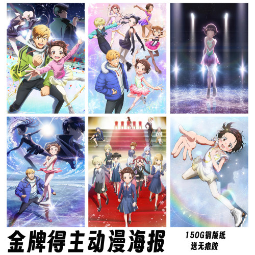 金牌得主动漫海报墙贴