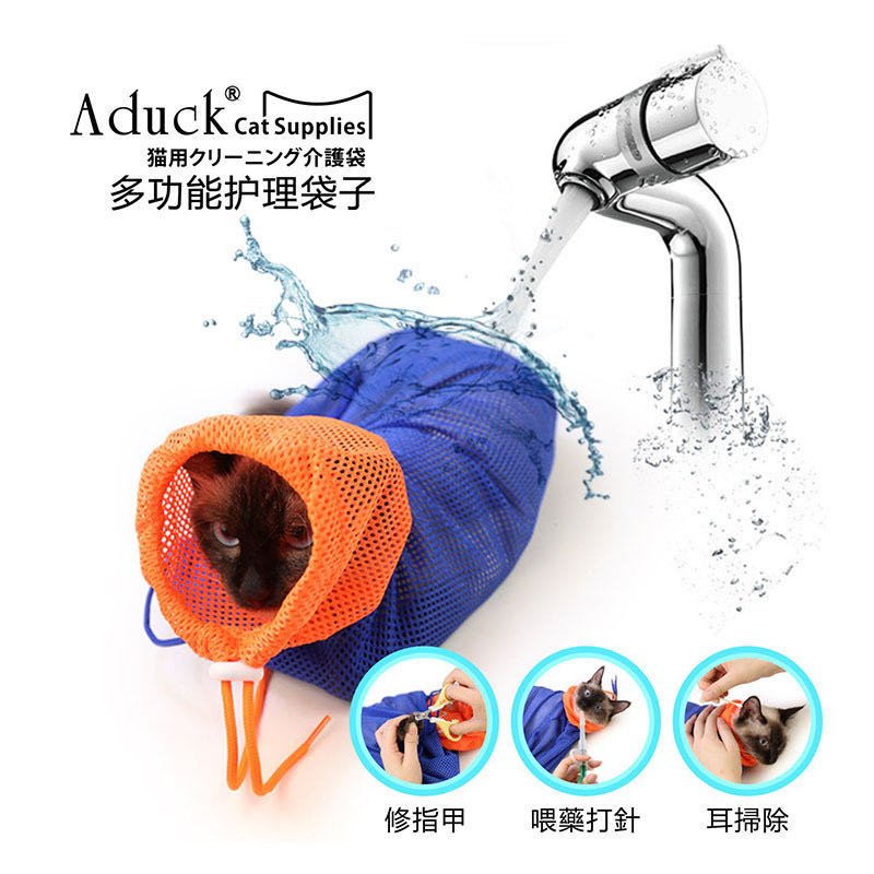 Aduck洗猫袋猫咪洗澡打针剪指甲喂药打针包防抓伤咬伤袋