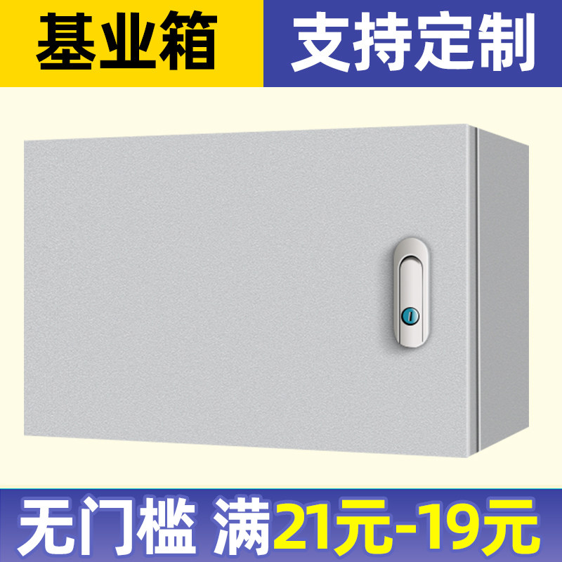 基业箱配电箱定做明暗装电控箱家用电闸箱防雨工程不锈钢户外箱