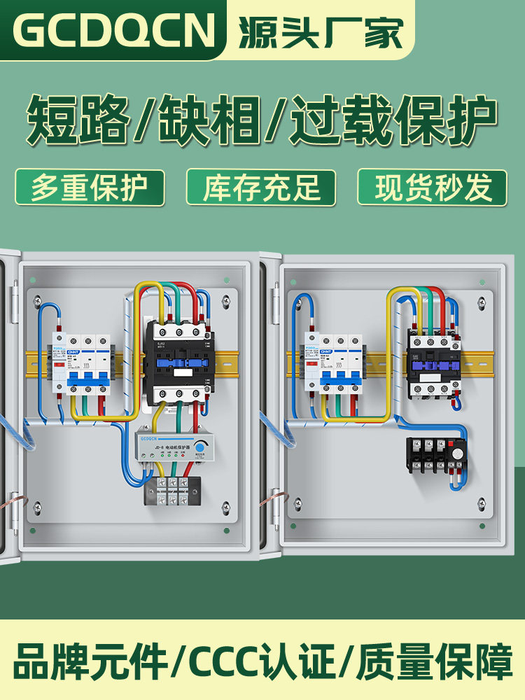 5/7.5kw电机水泵控制箱三相电15千瓦启动箱380v风机低压配电箱