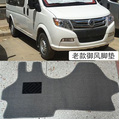 上汽大通V80V90汽车脚垫新途V70脚垫 东风御风脚垫前排地垫耐磨