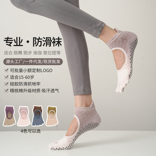 春季新款瑜伽袜渐变色点胶防滑五指袜露背暗纹透气运动普拉提袜子