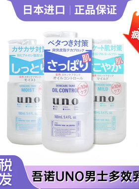 多效乳液日本滋润补水uno