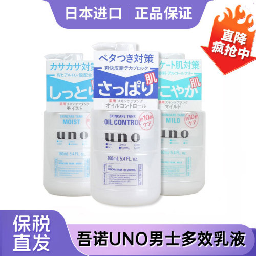 多效乳液日本滋润补水uno
