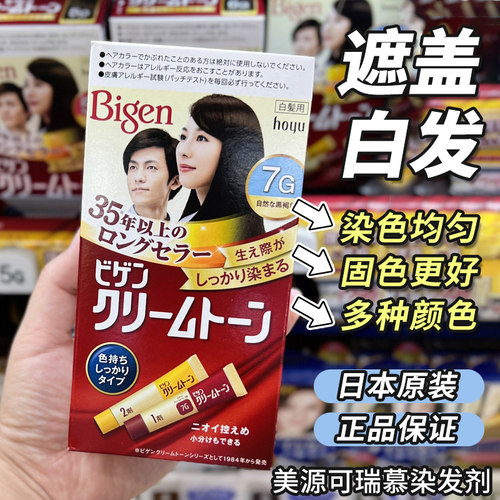 日本Bigen美源可瑞慕纯男女染发剂膏植物快速遮盖白发不伤发