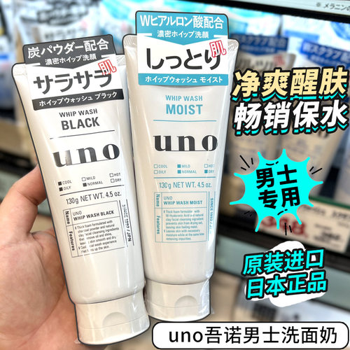 去黑头控油保湿洗面奶uno
