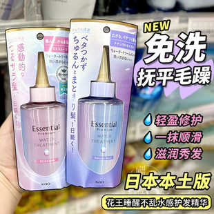 保税 | 花王睡醒不乱免洗护发素花香滋润柔顺essential水感精华