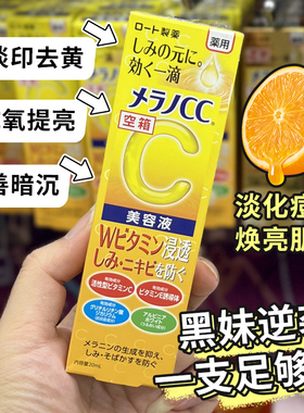 日本乐敦cc精华液面部精华收缩毛孔提亮去黄收敛vc补水保湿抗初老