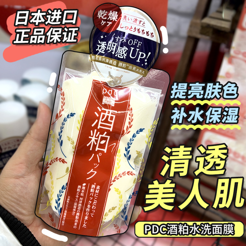 改善暗沉日本酒粕面膜冰冰推荐