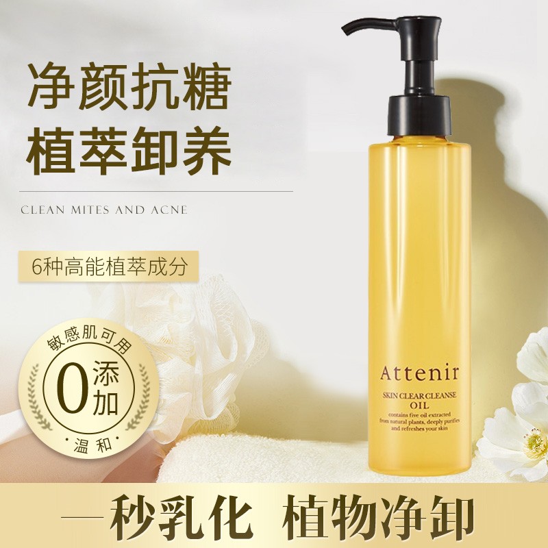深层清洁卸妆油艾天然