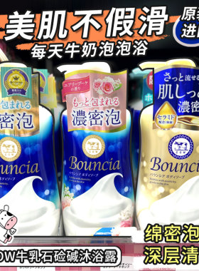 绵密泡沫沐浴露COW/牛乳石硷花香