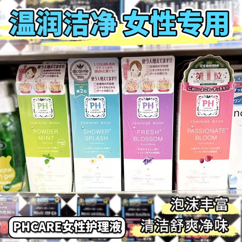 日本ph私处护理液温和