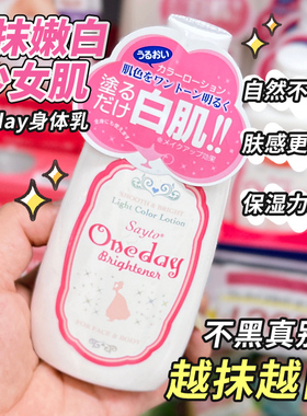 日本本土one day美白身体乳液白肌素颜霜防晒保湿Oneday晒黑修复