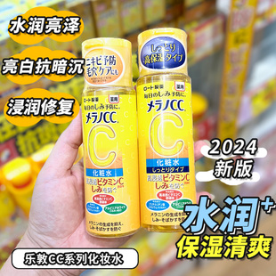 日本乐敦CC啫喱面霜 化妆水 乳液滋润补水保湿清爽肤水亮白