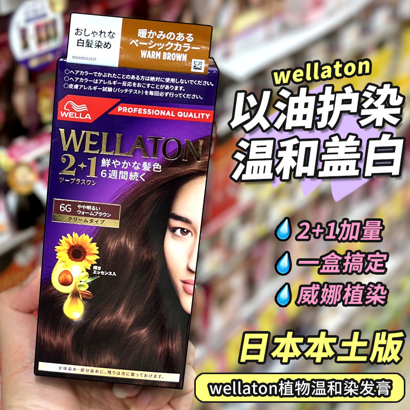 泰国wellaton威娜植物染发膏遮盖白发2+1精油护发流行男女无刺激