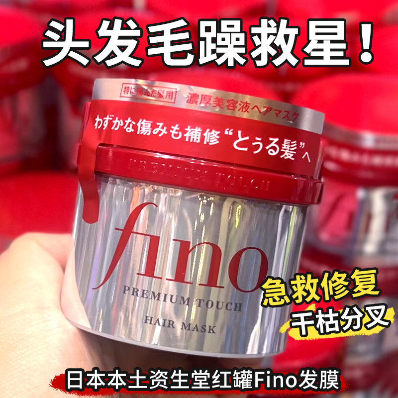 包税包邮日本Fino高效渗透护发膜丝蓓绮金色0秒发膜高保湿补水