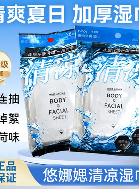 日本yunos悠娜媤凉感薄荷湿巾