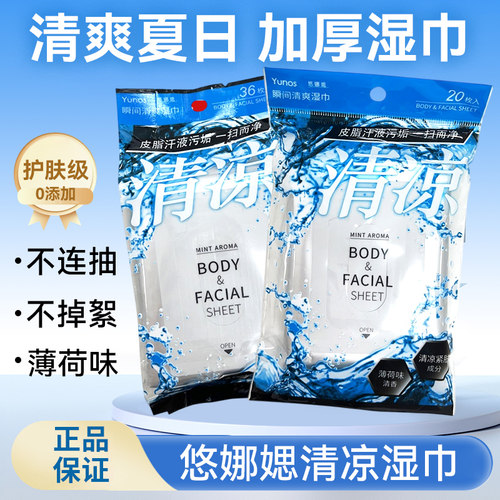 日本yunos悠娜媤凉感薄荷湿巾