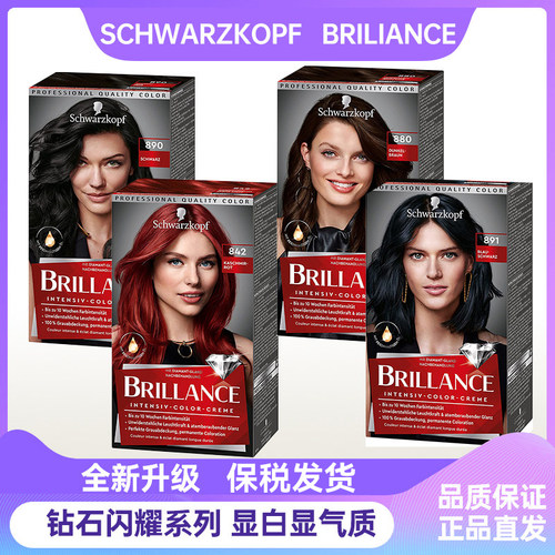 德国施华蔻染发膏剂保税仓