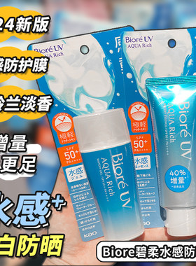 水感保湿防晒霜碧柔全身用