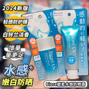 24年新版增量日本碧柔水感保湿防晒霜隔离乳液大瓶清爽面部全身用