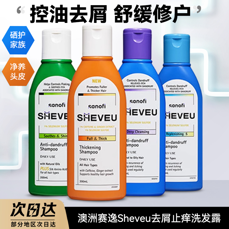 去屑止痒洗发露赛逸控油