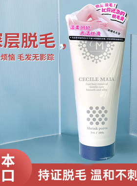 CM脱毛膏日本私处腋下全身腿毛
