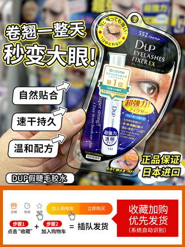 持久定型假睫毛胶水DUP自然