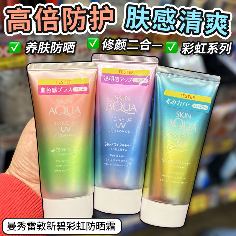 保税日本本土乐敦防晒霜SKIN AQUA彩虹保湿防水清爽女学生党SPF50