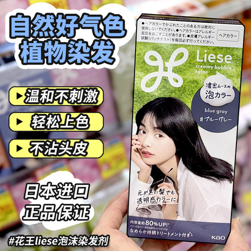 日本花王泡沫染发剂浓密上色