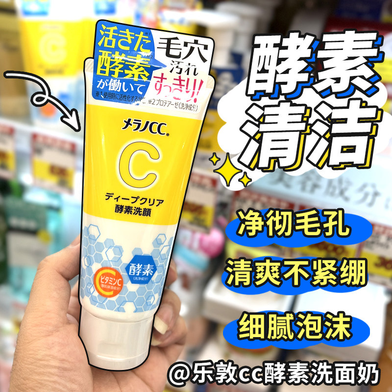 酵素洗面奶深层清洁rohto