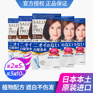 日本塔丽雅Dariya遮白发染发剂染发膏纯植物女自己在家染发黑色男
