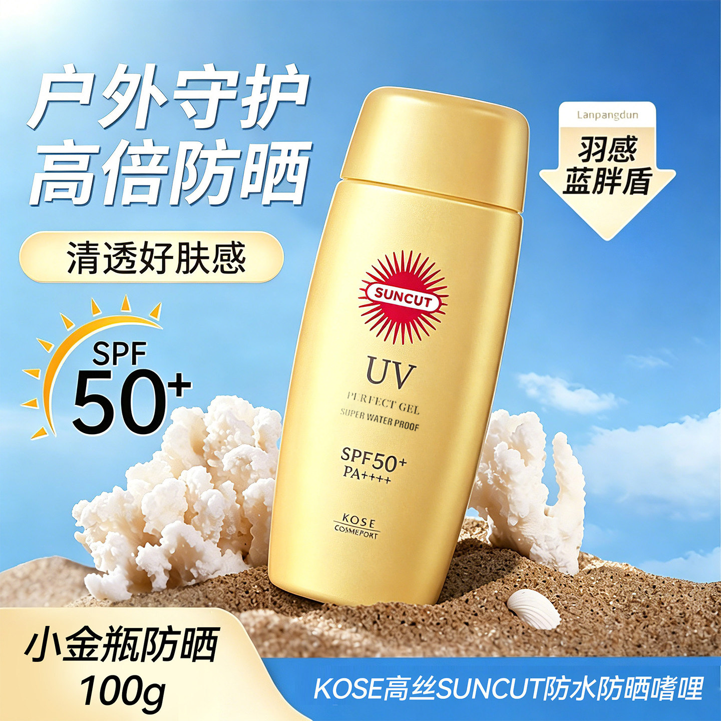 日本KOSE高丝SUNCUT防水防晒霜隔离保湿防紫外线学生面部夏季清爽