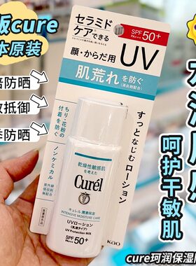 Curel珂润保湿防晒霜防紫外线