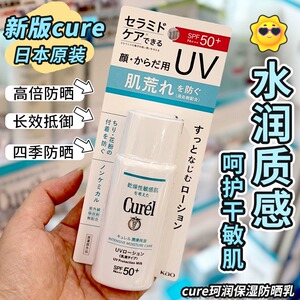 日本本土|新版Curel珂润保湿防晒霜面部身体防紫外线SPF30/SPF50+
