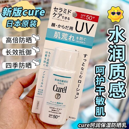 Curel珂润保湿防晒霜防紫外线
