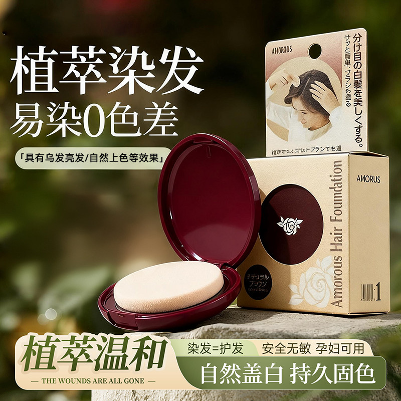 日本refine一次性盖白发染发粉饼应急遮盖植物温和不刺激不过敏