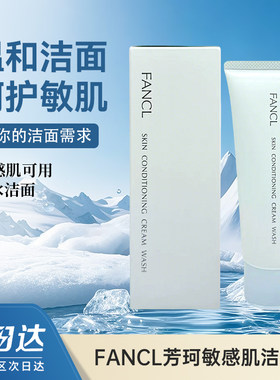 FANCL温和控油去角质洗面奶
