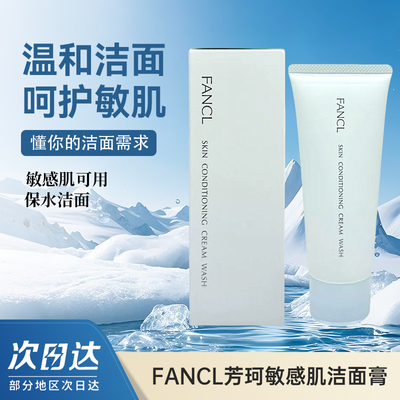 FANCL温和控油去角质洗面奶
