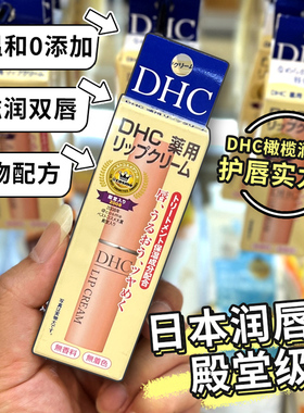 日本DHC润唇膏蝶翠诗橄榄护唇膏保湿滋润补水女无色口红打底学生
