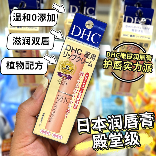 女滋润补水日本润唇膏dhc