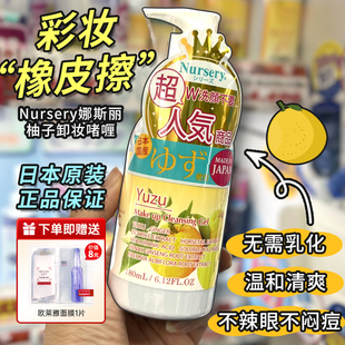 日本 肌肤舒缓卸妆啫喱180ML柚子卸妆啫喱COSME大赏 Nursery
