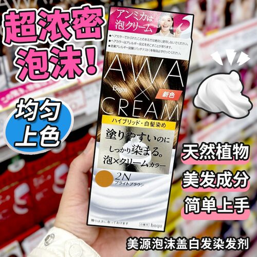 美源Begin泡沫型盖白发染发剂