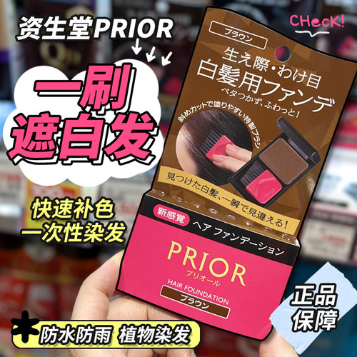 资生堂携带便利染发粉饼日本