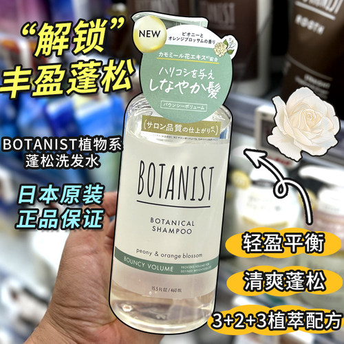 植物学家洗发水滋润/清爽