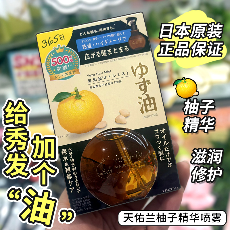 护发精油佑天兰改善毛躁喷雾